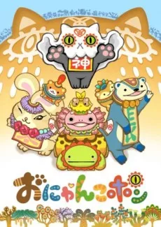 Onyankopon English Subbed poster