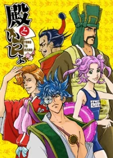 Tono to Issho: Ippunkan Gekijou English Subbed poster