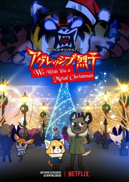 Aggressive Retsuko: We Wish You A Metal Christmas English Dubbed poster