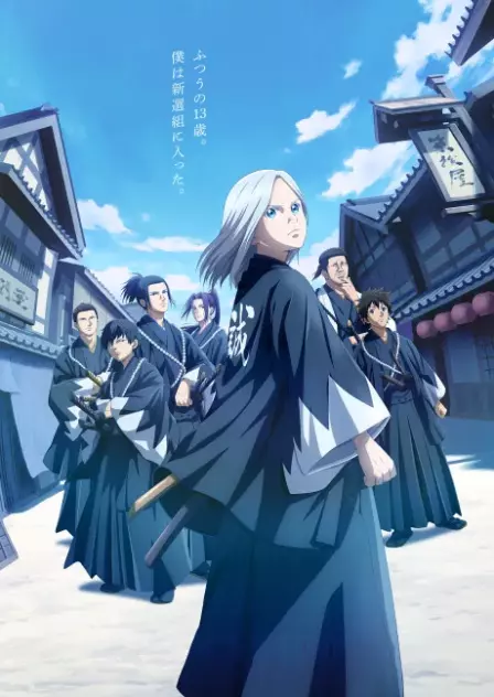 Ao no Miburo English Subbed poster