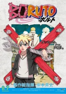 BORUTO: NARUTO THE MOVIE - Naruto ga Hokage ni Natta Hi English Subbed poster