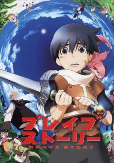Brave Story English Subbed poster