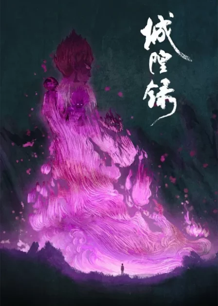 Cheng Huang Lu English Subbed poster