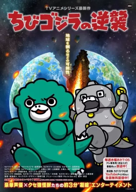 Chibi Godzilla no Gyakushuu 3 English Subbed poster