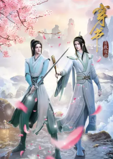Chuan Shu Zijiu Zhinan English Subbed poster