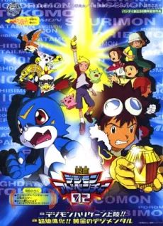 Digimon Adventure 02: Digimon Hurricane Jouriku!! / Chouzetsu Shinka!! Ougon no Digimental English Subbed poster