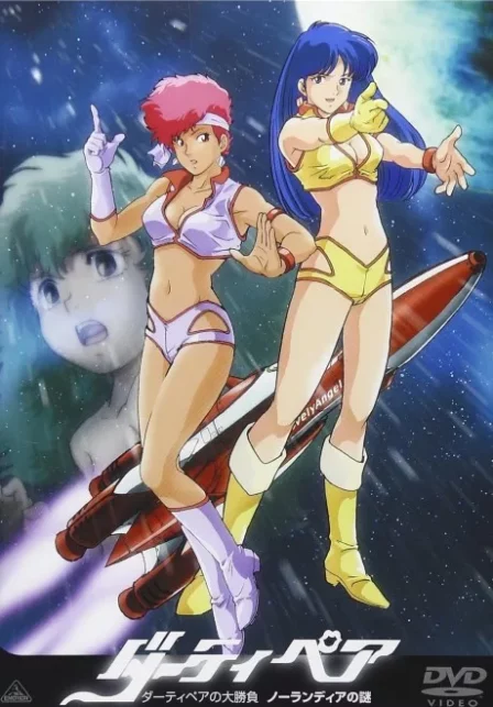 Dirty Pair no Ooshoubu: Nolandia no Nazo English Subbed poster