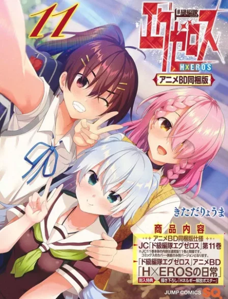 Dokyuu Hentai HxEros OVA English Subbed poster