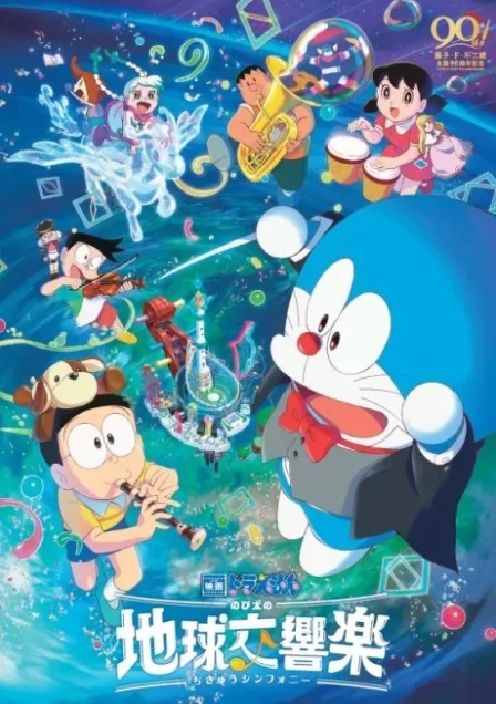 Doraemon: Nobita no Chikyuu Symphony English Subbed poster