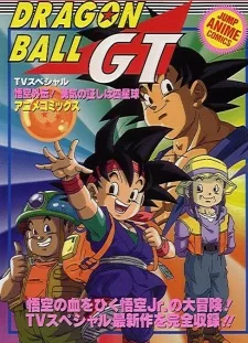 Dragon Ball GT: Goku Gaiden! Yuuki no Akashi wa Suushinchuu English Subbed poster