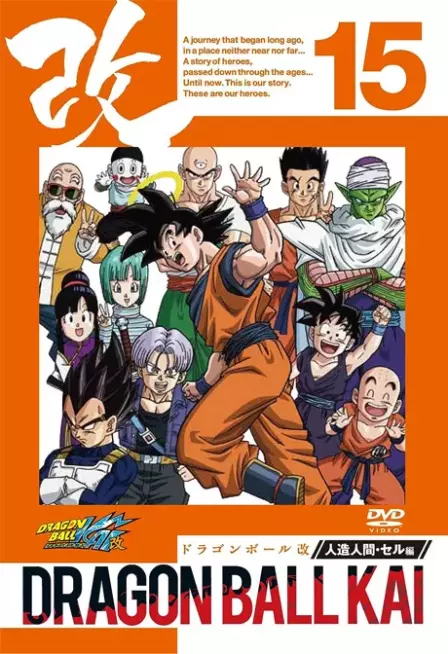 Dragon Ball Kai: Mirai ni Heiwa wo! Goku no Tamashii yo Eien ni English Dubbed poster