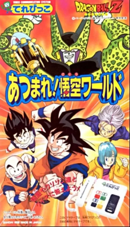 Dragon Ball Z: Atsumare! Goku's World English Subbed poster