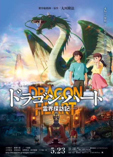 Dragon Heart: Reikai Tanbouki English Subbed poster