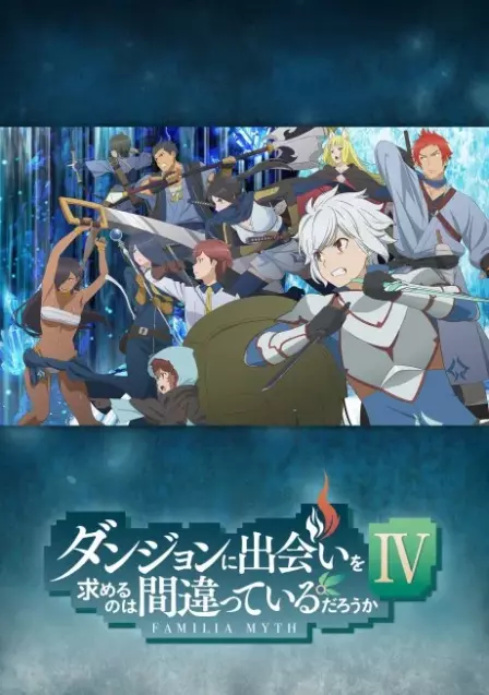 Dungeon ni Deai wo Motomeru no wa Machigatteiru Darou ka IV: Shin Shou Meikyuu-hen English Subbed poster