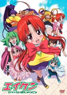 Eiken: Eikenbu yori Ai wo Komete English Subbed poster