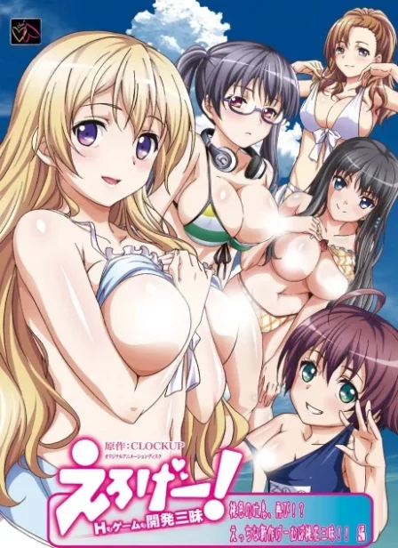 Eroge!: H mo Game mo Kaihatsu Zanmai English Subbed poster