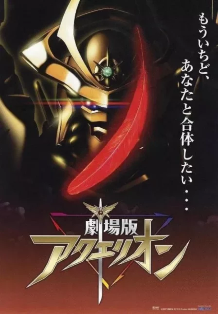 Gekijouban Aquarion English Subbed poster