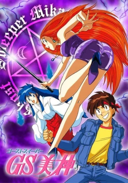 Ghost Sweeper Mikami English Subbed poster