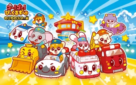 Go! Go! Vehicle Zoo: Norimono Star-hen English Subbed poster