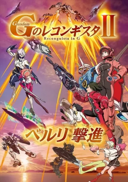 Gundam: G no Reconguista II - Bellri Gekishin English Subbed poster