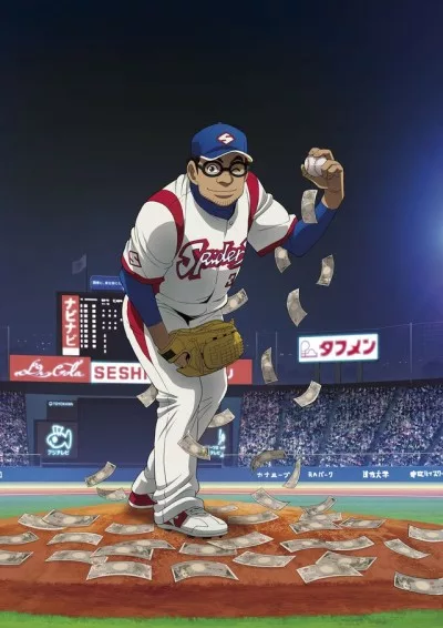 Gurazeni 2 English Subbed poster