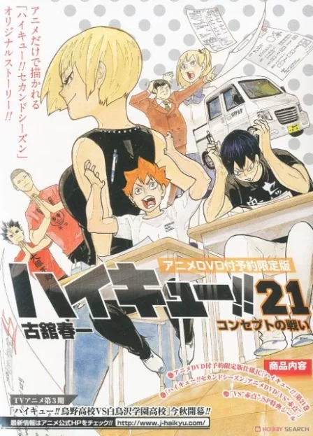Haikyuu!!: VS Akaten English Subbed poster