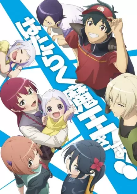 Hataraku Maou sama!! 2nd Season