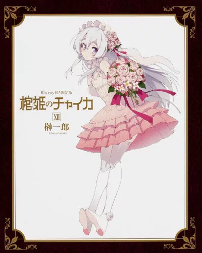 Hitsugi no Chaika: Nerawareta Hitsugi/Yomigaeru Iseki English Subbed poster