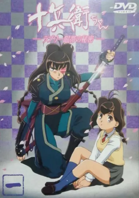 Juubei-chan: Lovely Gantai no Himitsu English Subbed poster