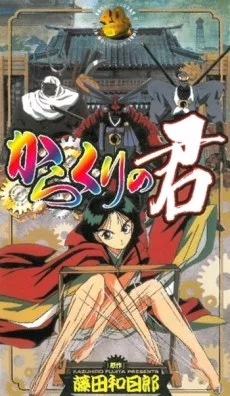 Karakuri no Kimi English Subbed poster