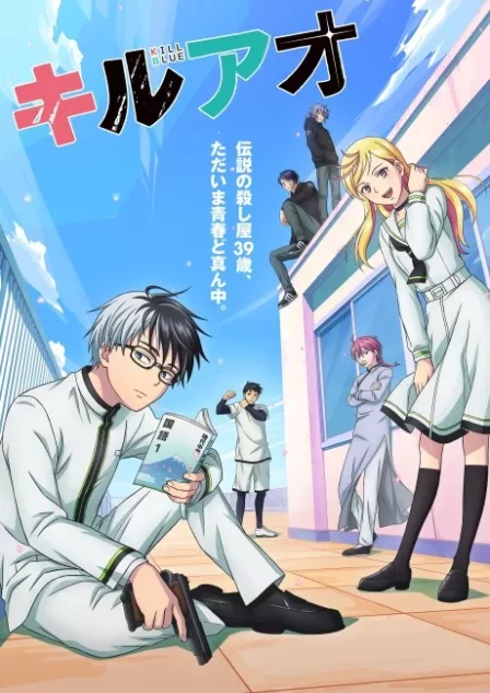 Kill Ao English Dubbed poster