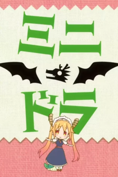 Kobayashi-san Chi no Maidragon S: Mini Dra English Subbed poster