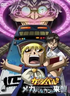 Konjiki no Gash Bell!!: Mecha Vulkan no Raishuu English Subbed poster