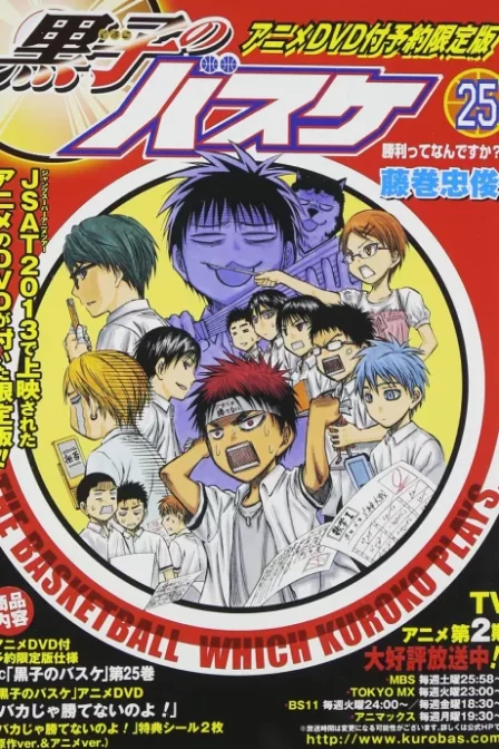 Kuroko no Basket: Baka ja Katenai no yo! English Subbed poster
