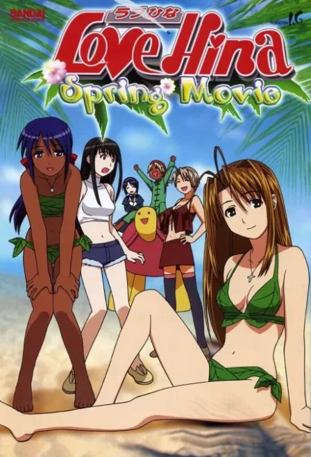 Love Hina: Haru Special - Kimi Sakura Chiru Nakare!! English Subbed poster
