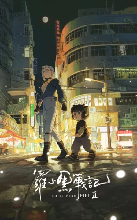 Luo Xiaohei Zhan Ji 2 English Dubbed poster