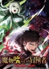 Mamonogurai no Boukensha Ore dake Mamono wo Kuratte Tsuyoku Naru
