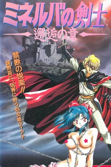 Minerva no Kenshi English Dubbed poster