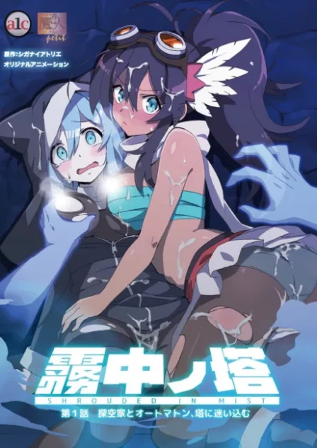 Muchuu no Tou English Subbed poster