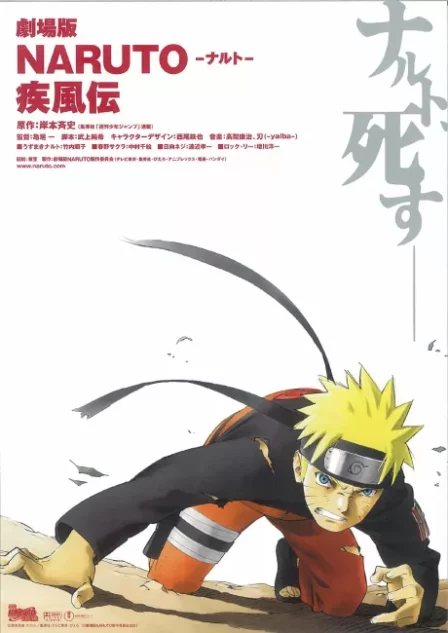 NARUTO: Shippuuden Movie English Subbed poster