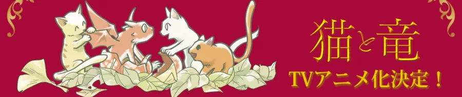 Neko to Ryuu BG