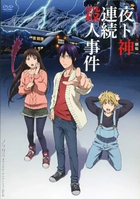 Noragami ARAGOTO OVA English Subbed poster