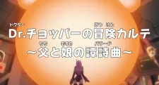 One Piece: Dr. Chopper no Bouken Karte - Chichi to Musume no Ballad English Subbed poster