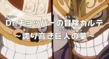 One Piece: Dr. Chopper no Bouken Karte - Hokoritakaki Gigant Dream English Dubbed poster