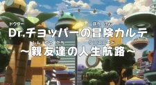 One Piece: Dr. Chopper no Bouken Karte - Shinyuu-tachi no Crossroad English Dubbed poster