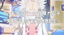 One Piece: Dr. Chopper no Bouken Karte - Tensai ga Nokoshita "Last Records" English Dubbed poster