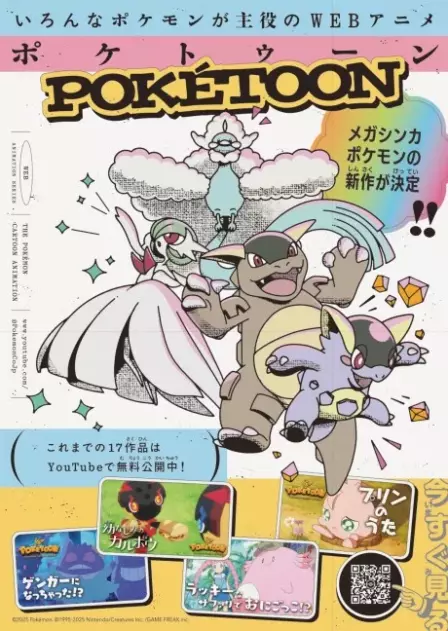 POKÉTOON (2025) English Subbed poster