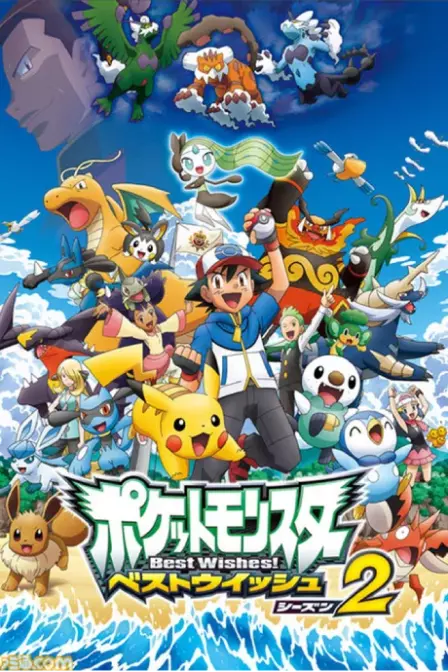 Pocket Monsters Best Wishes! Season 2 English Dubbed poster