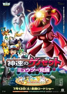 Pocket Monsters Best Wishes! Shinsoku no Genesect: Mewtwo Kakusei English Subbed poster