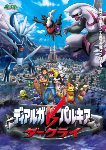 Pocket Monsters Diamond & Pearl: Dialga VS Palkia VS Darkrai English Subbed poster